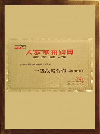 大家來采購網(wǎng)品牌供應(yīng)商 大家來采購網(wǎng)品牌供應(yīng)商